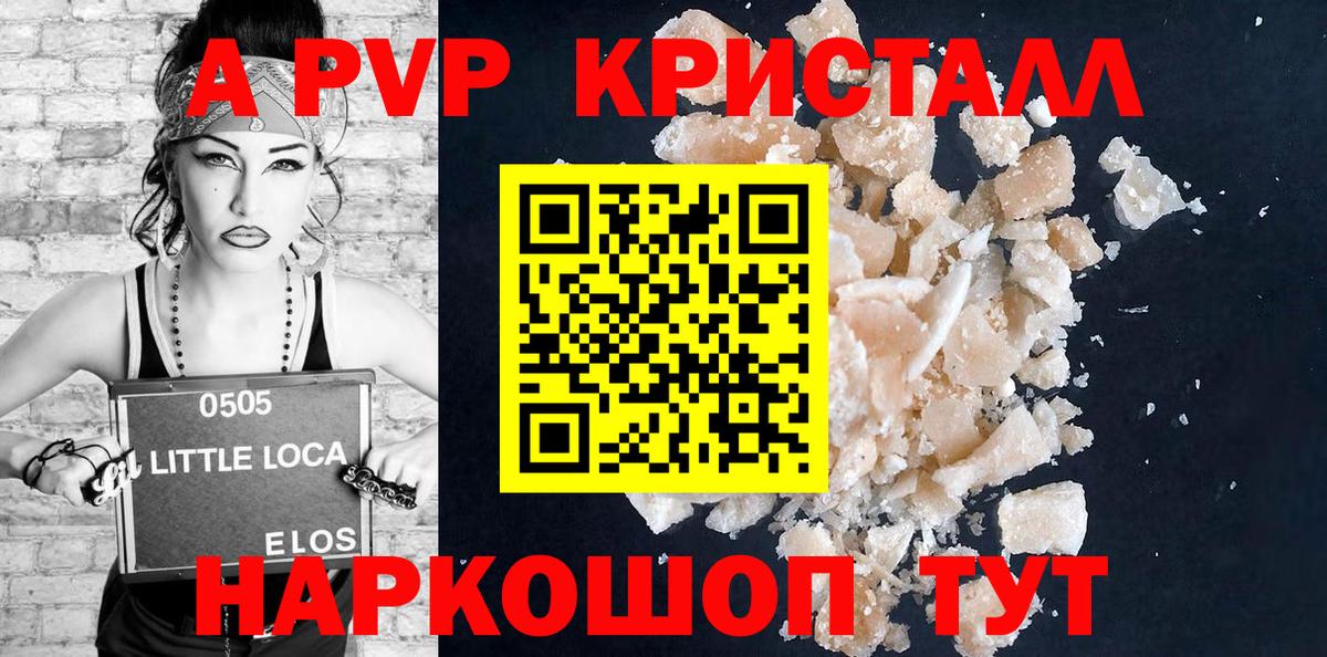A-PVP Соль Джанкой
