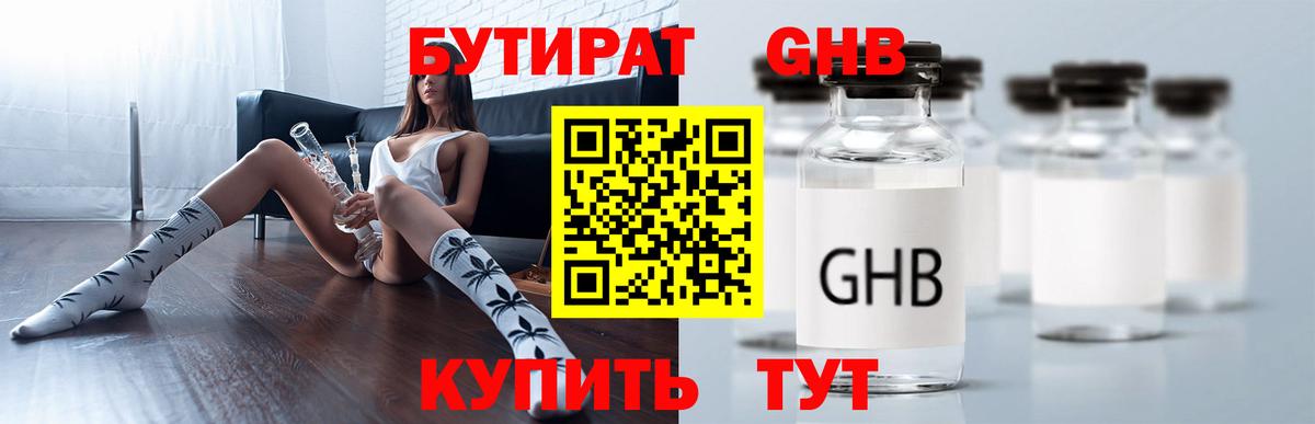 БУТИРАТ  Бутират 1.4BDO  Вход с VPN  Джанкой 
