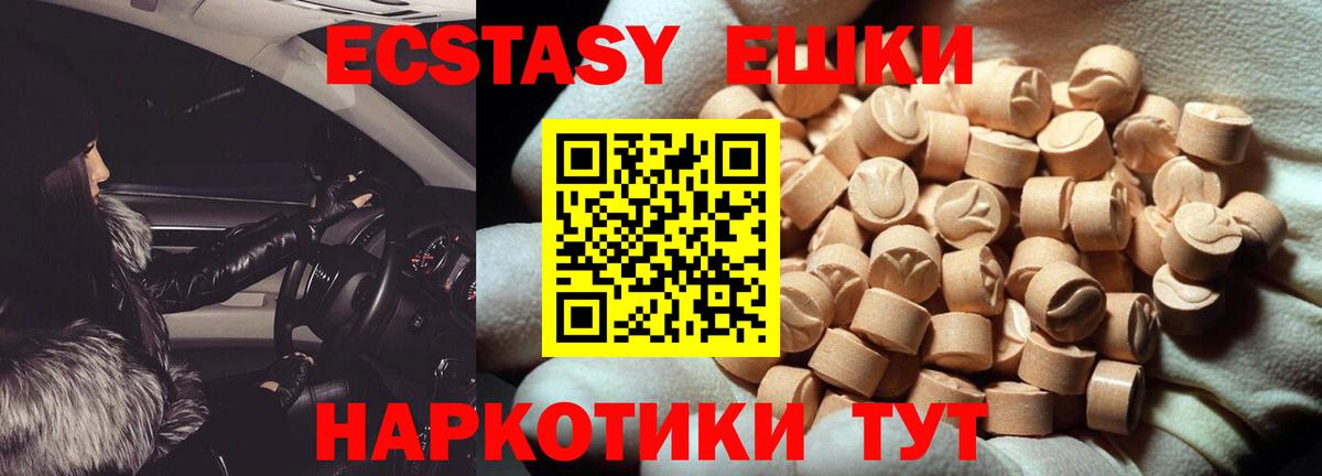 Экстази  Ecstasy таблы  Вход с VPN  ЭКСТАЗИ 250 мг  Джанкой 