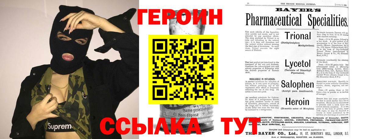 Героин VHQ  Вход с VPN  Джанкой 